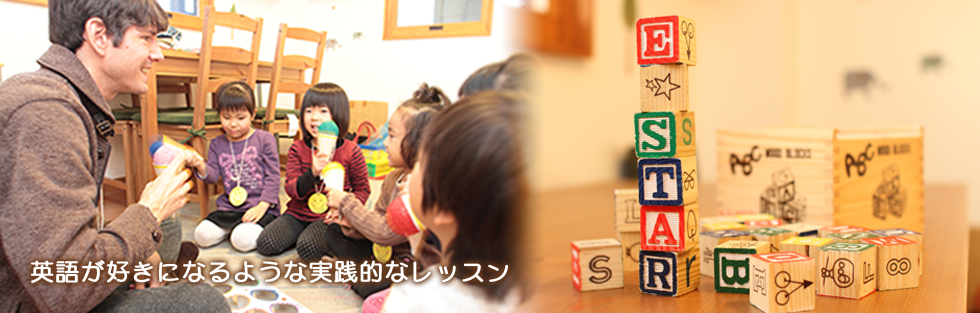 E-STAR English Schoolの写真(新潟県燕市)